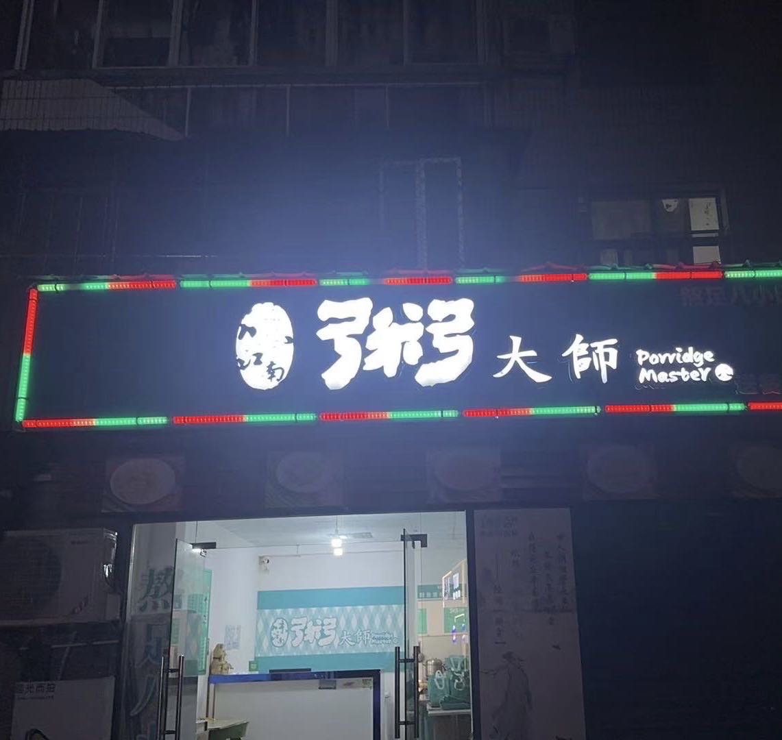 旺铺转让