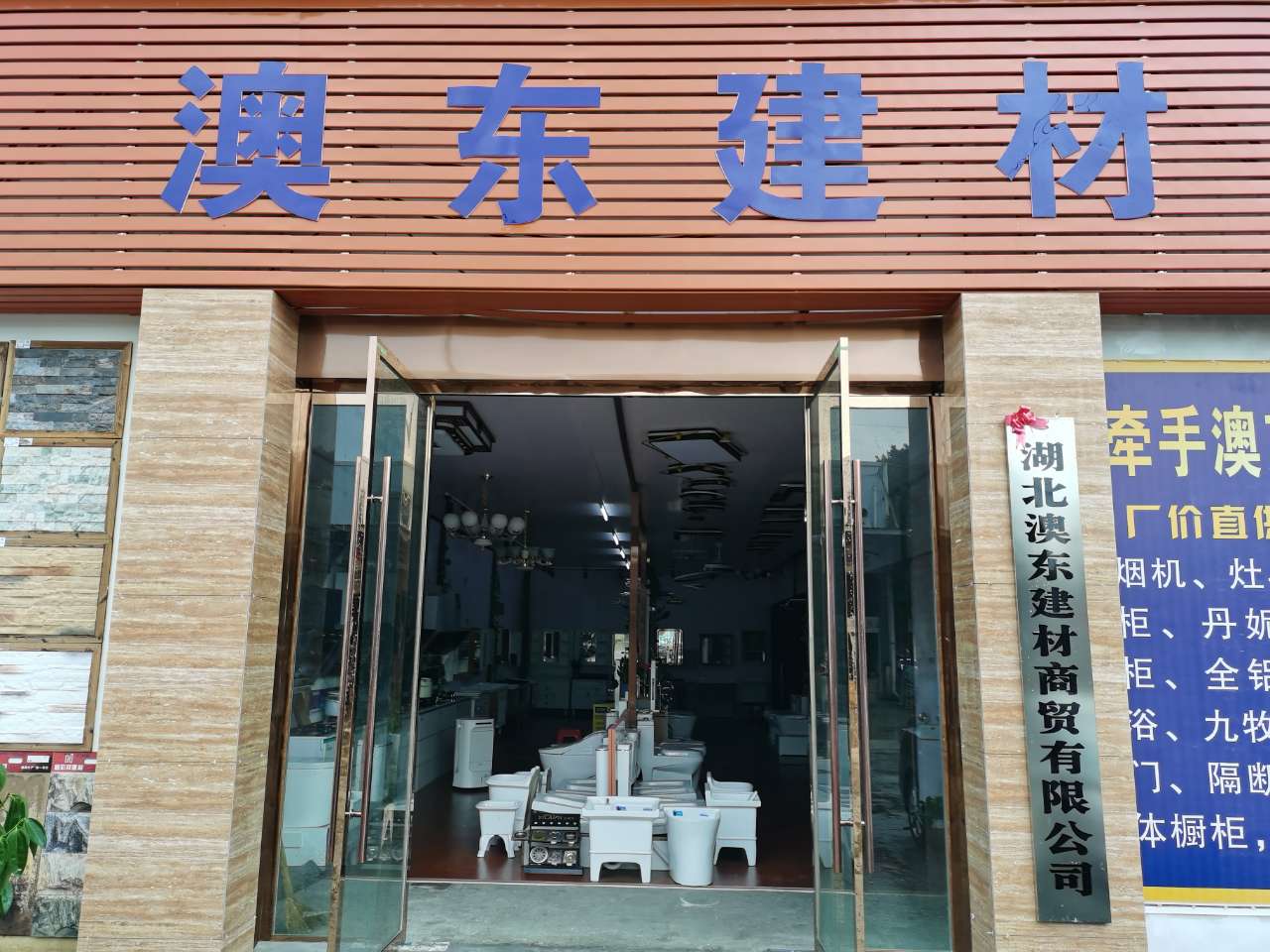 烟灶卫浴工厂店招商