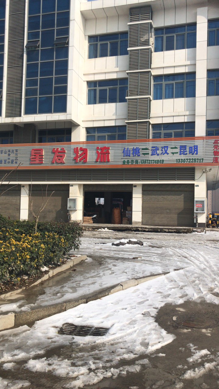三元星发物流