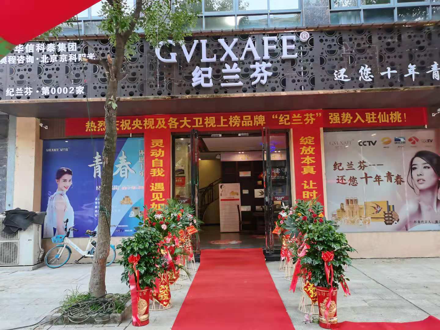 纪兰芬美容系列产品——全国知名品牌优价供货