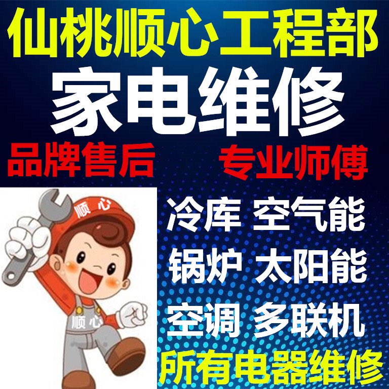 全城专业维修空气能热水器冷库空调多联机水机维修
