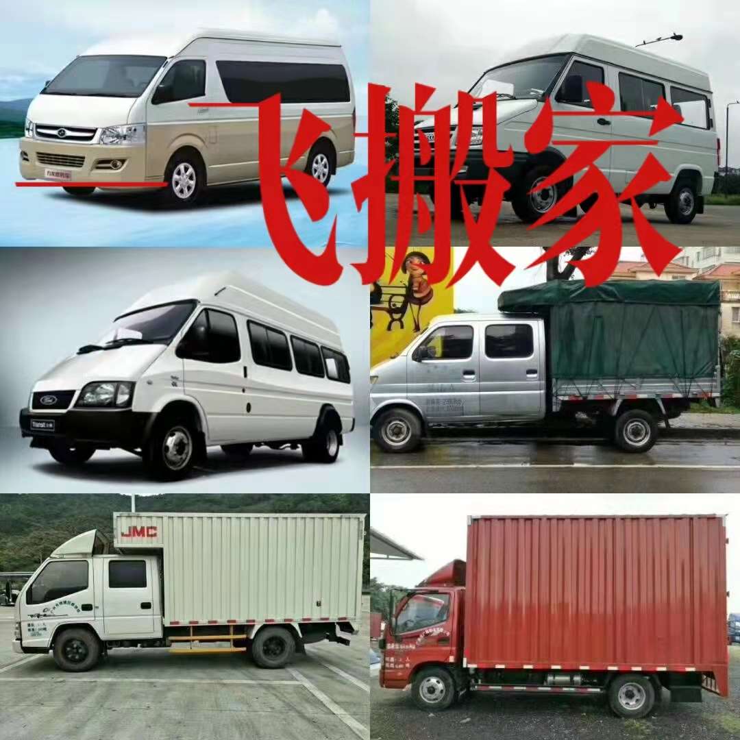 依维柯大小面包车货车长短途搬家服务
