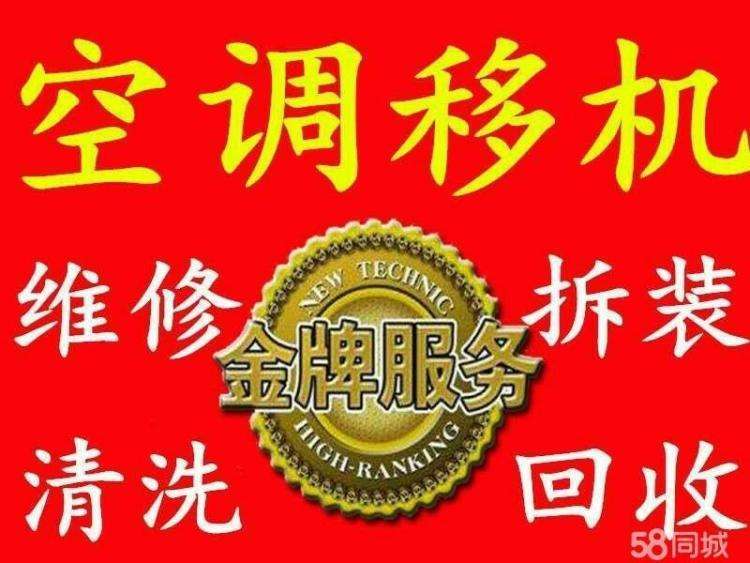 仙桃专业空调安装维修移机加氟