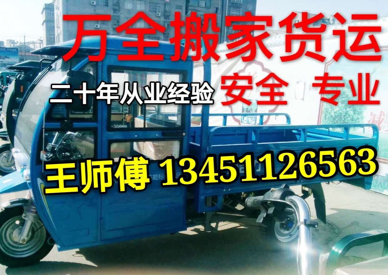 仙桃万全搬家货运━专业安全！可靠