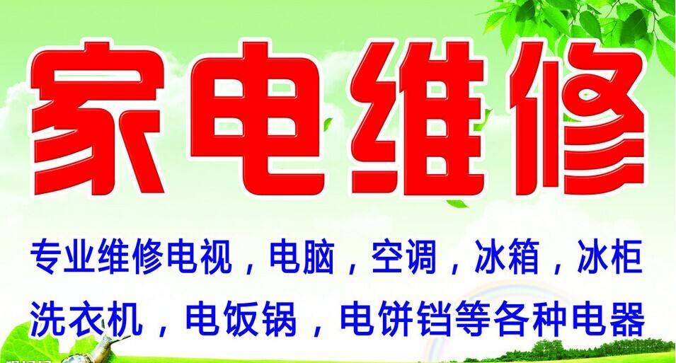 仙桃淼焱电器维修空调热水器洗衣机冰箱电视移机