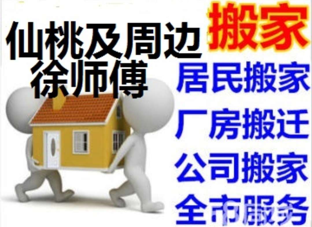 搬家，搬厂，搬办公室，0元起步