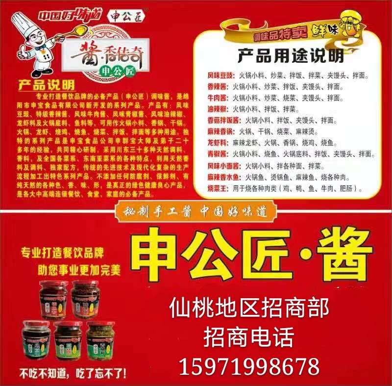 天下第一酱，中国好味道
