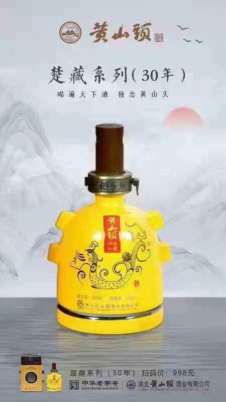 喝遍天下酒，独恋黄山头