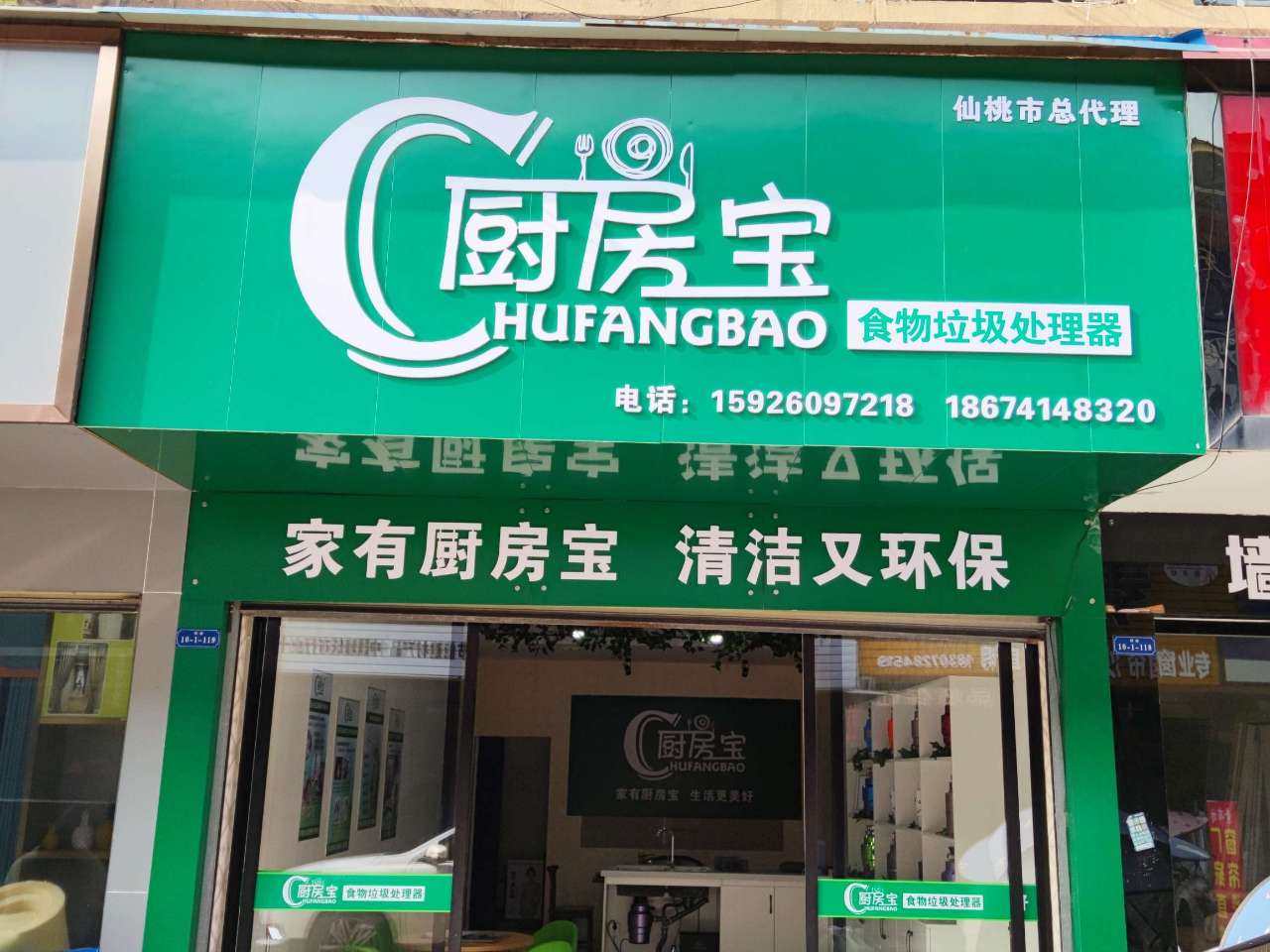 厨房宝诚招城市合伙人