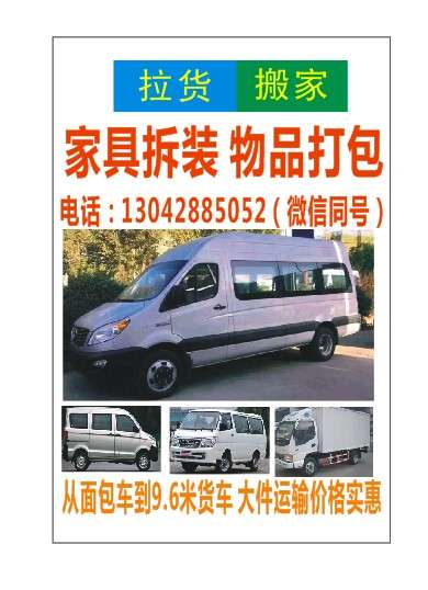 宏运搬家，居民搬家，公司单位搬家，空调家具拆装，钢琴搬运、仓库搬迁、设备搬迁、长短途搬家13042885052