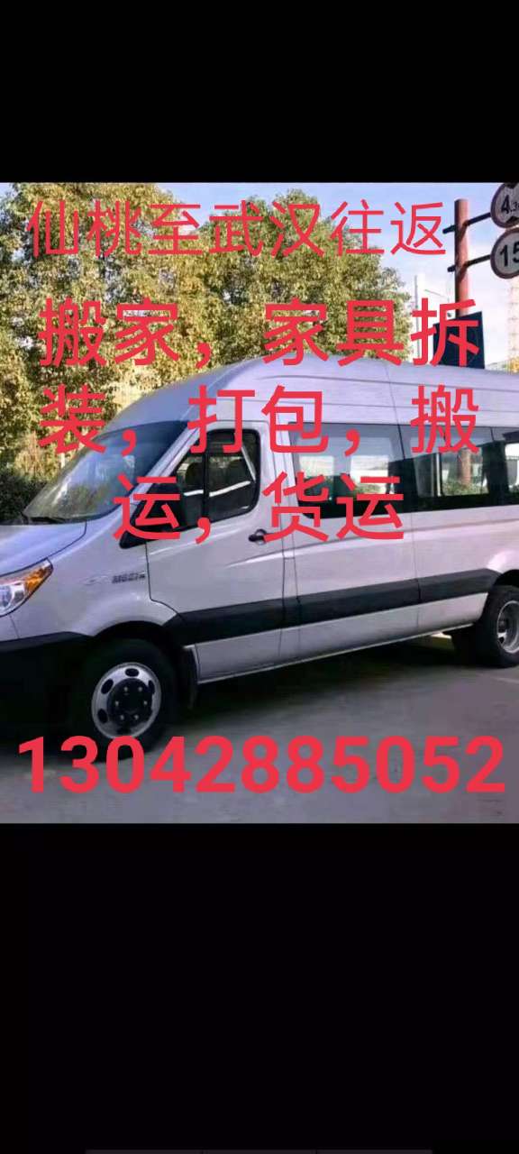 鸿运搬家，家具拆装，货运，武汉往返