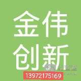 金伟创新企业服务（仙桃）有限公司
