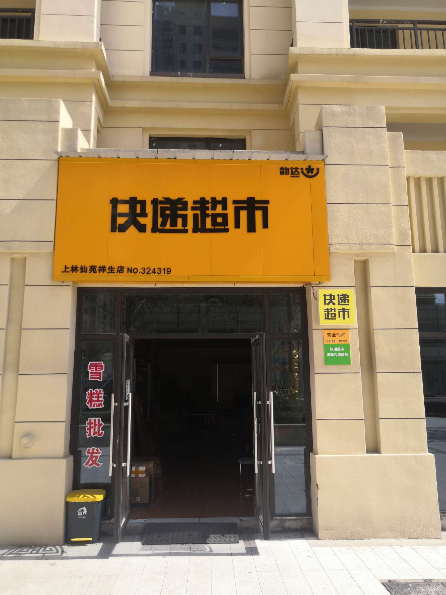 快递转让