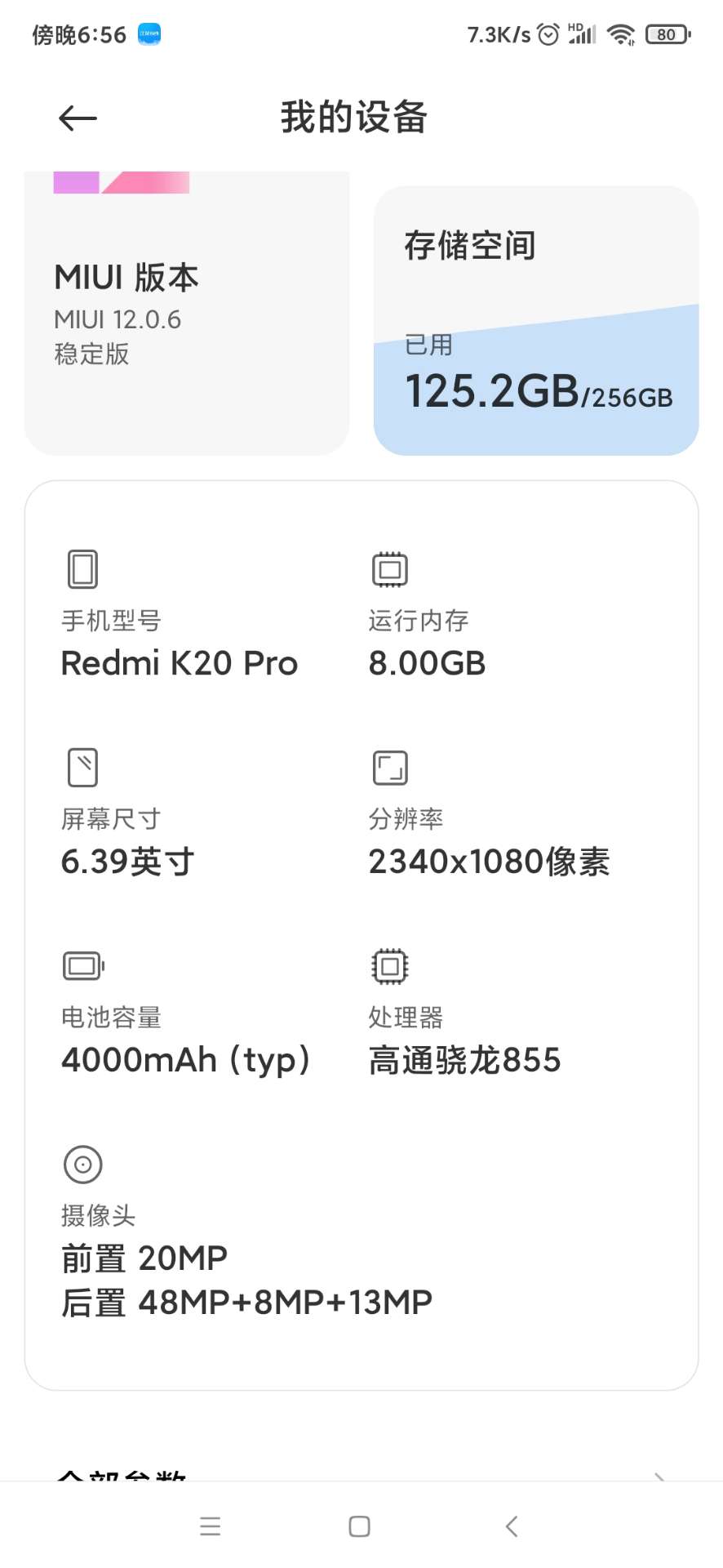 自用红米K20Pro8256