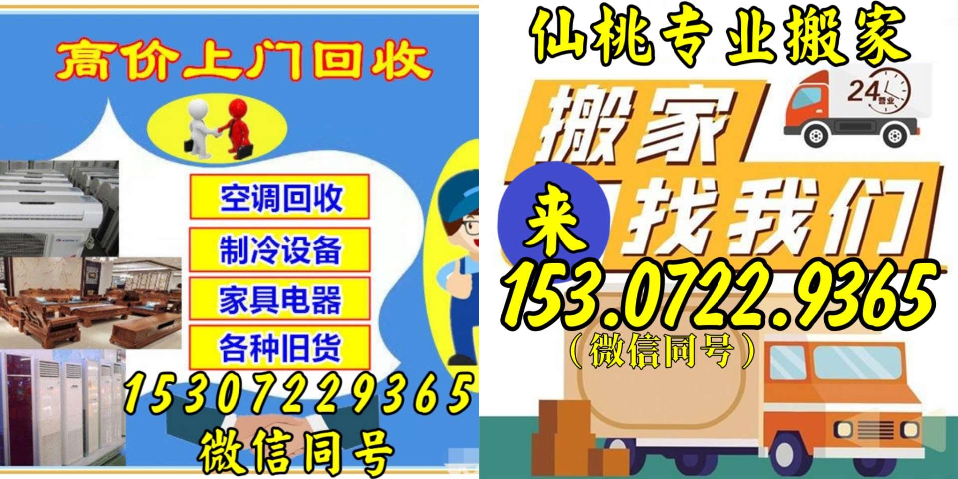 专业搬家.汽车补胎.各种废旧二手高价回收