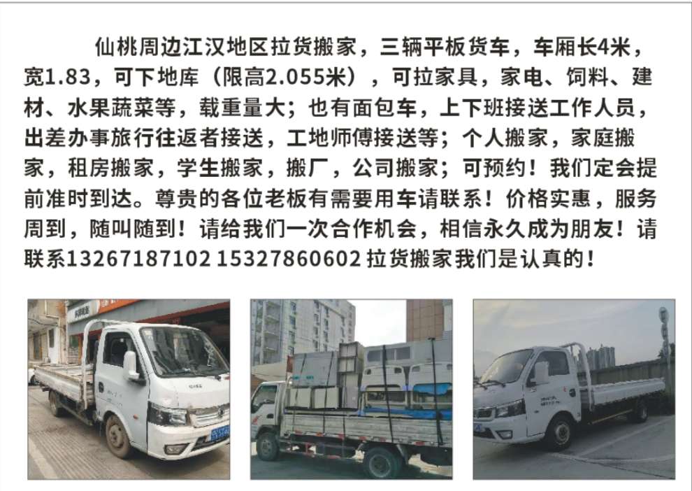 长短途拉货搬家