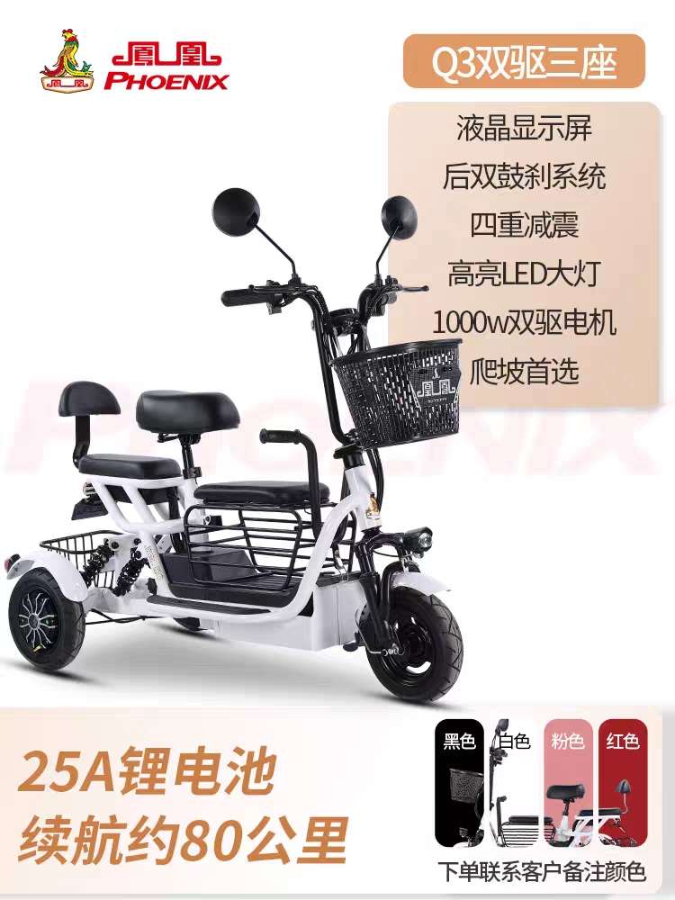 电动三轮
