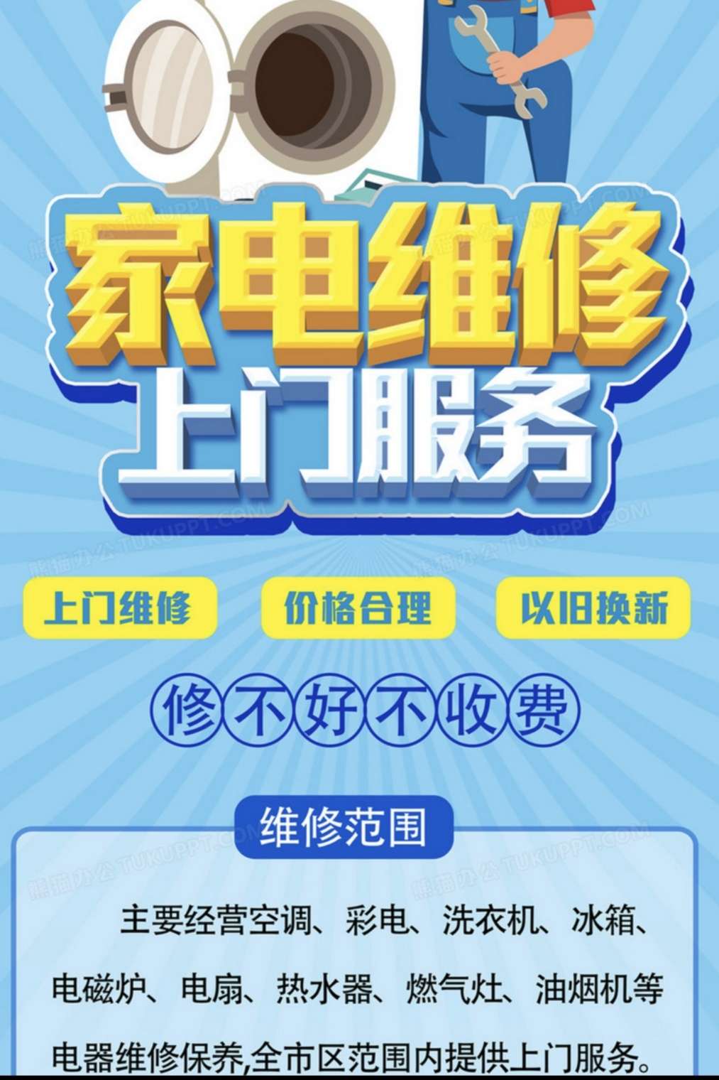 家电维修清洗安装