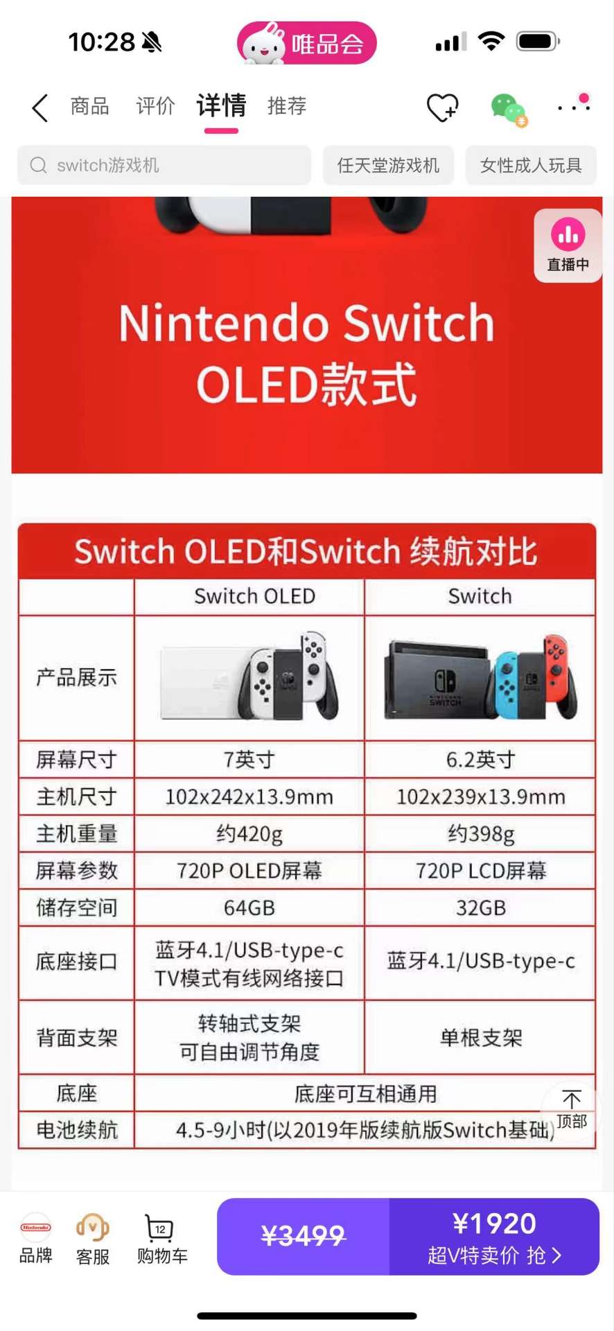 任天堂switch（oled日版64G）