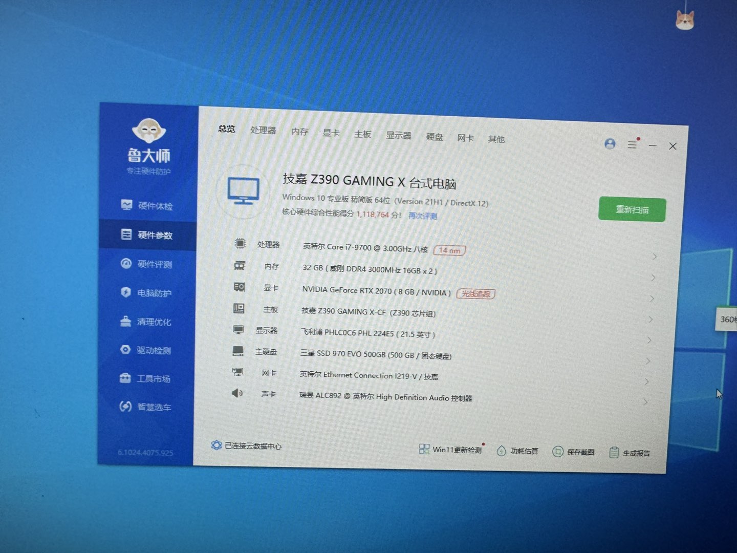 I7电脑处理