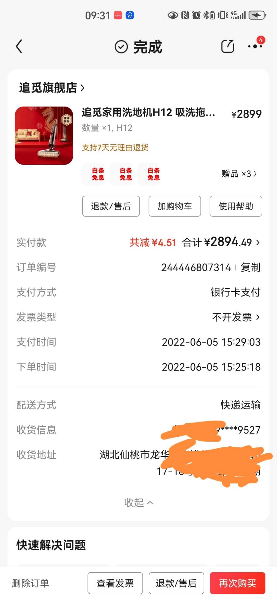 追觅洗地机H12