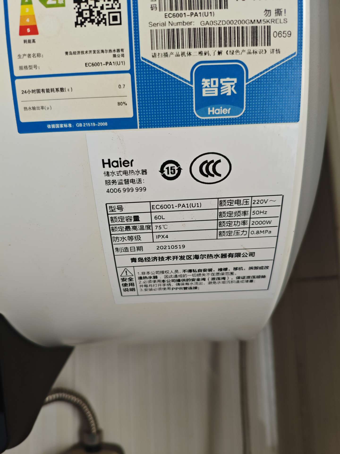 海尔电热水器