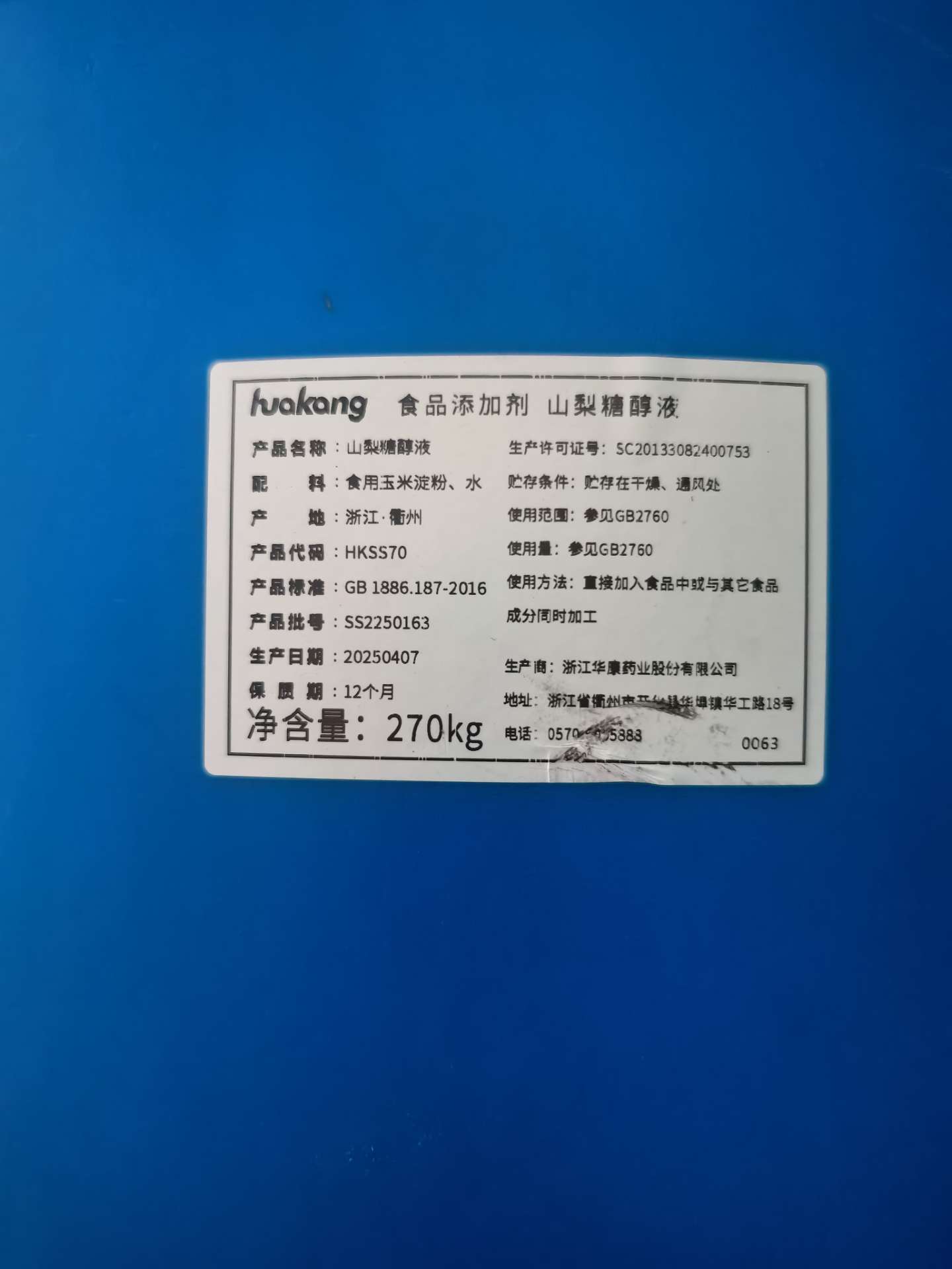 铁桶！胶桶