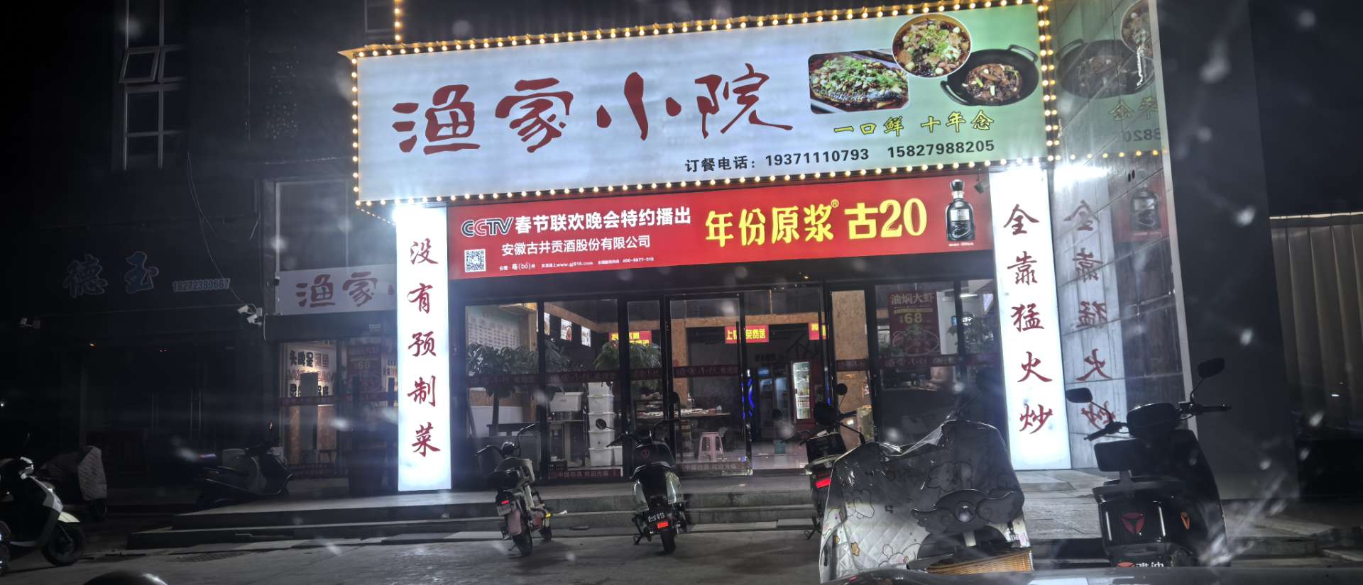 因个人原因，现将福星城中间门面，盈利中餐馆整体2层400平转