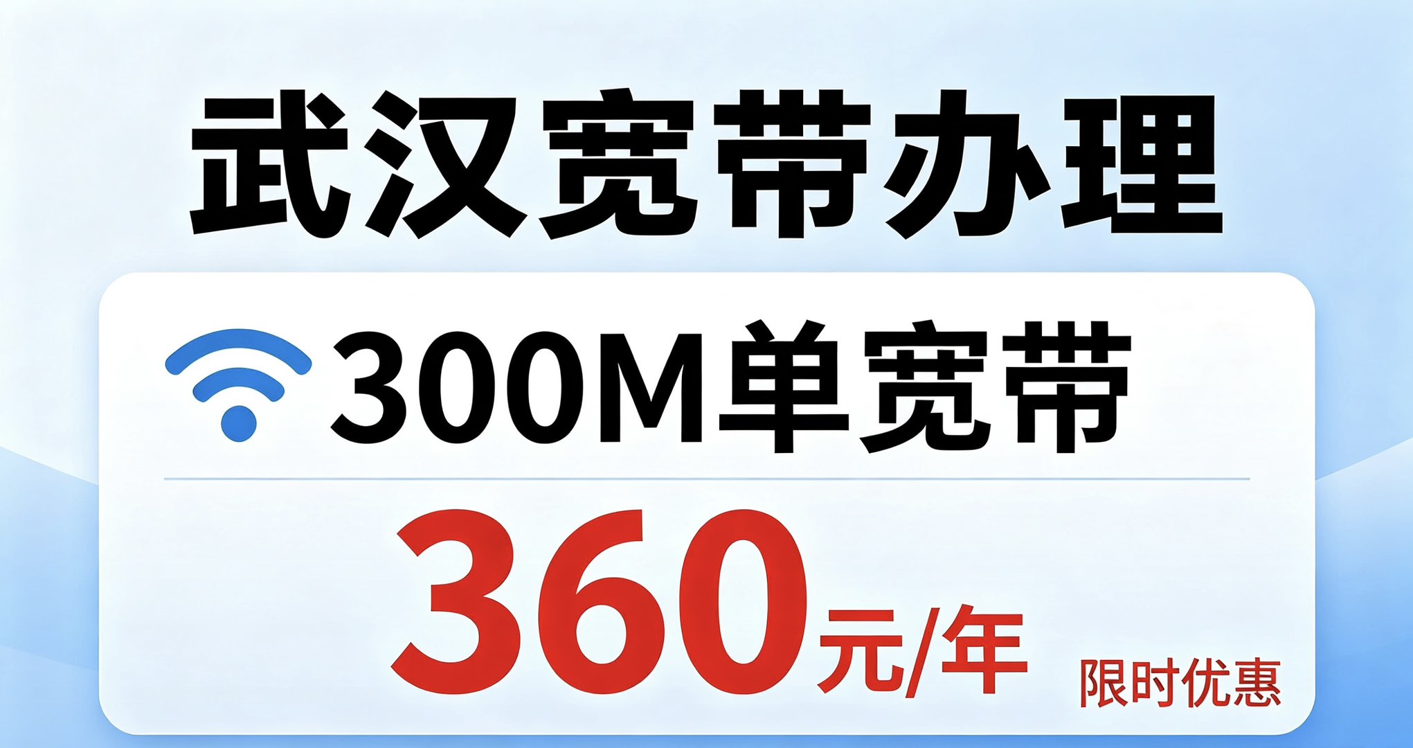 宽带转让