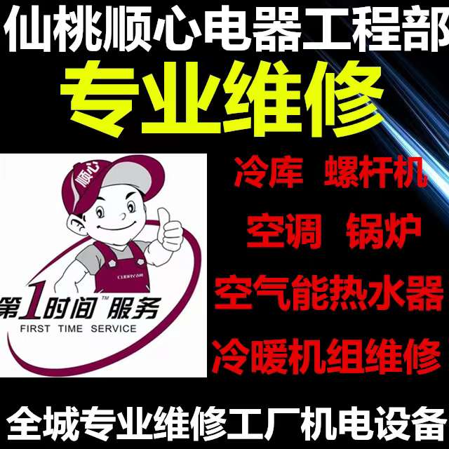 仙桃顺心电器专业维修冷库空调螺杆机工厂制冷设备！