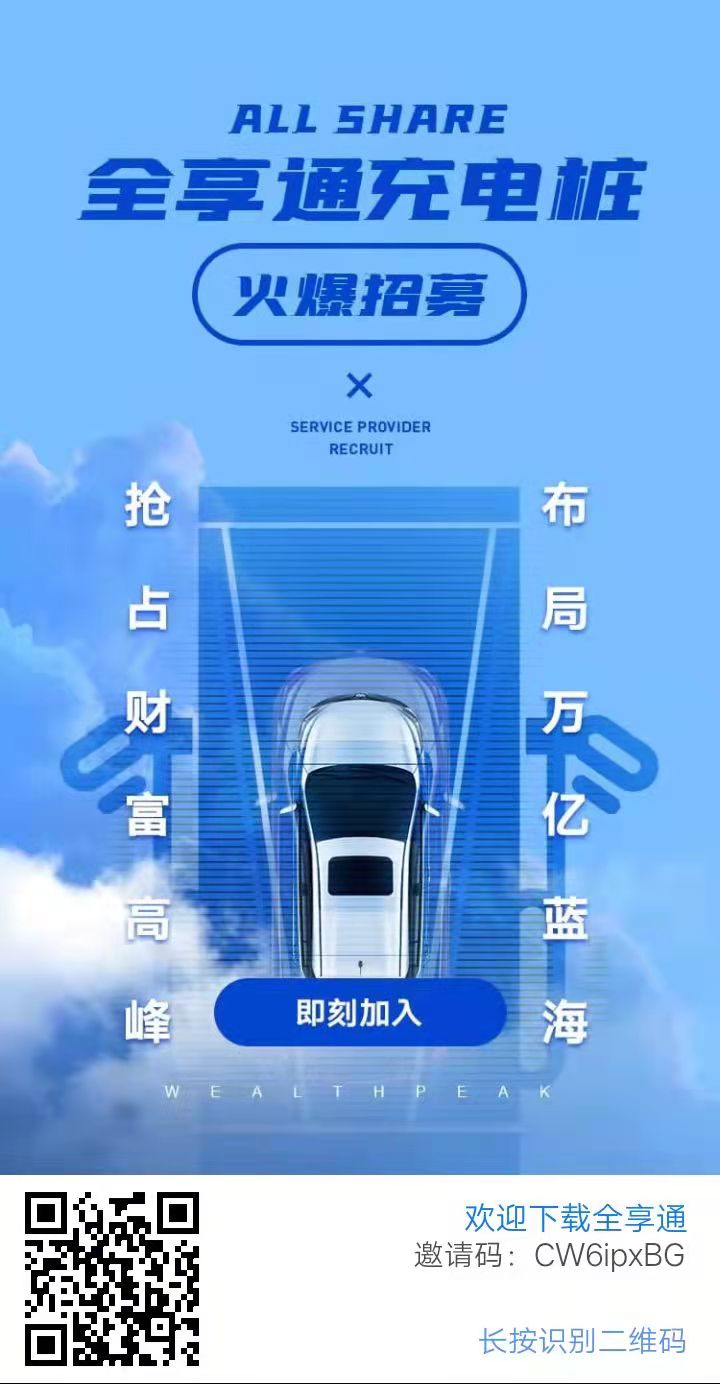新能源充换电合作