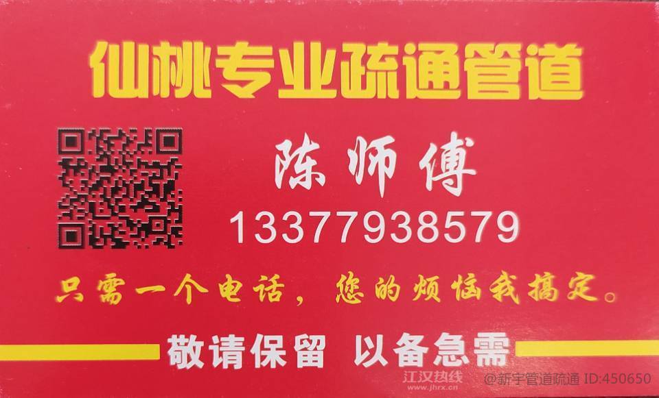 仙桃市专业疏通管道