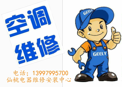 仙桃空调维修安装美的空调专修电话