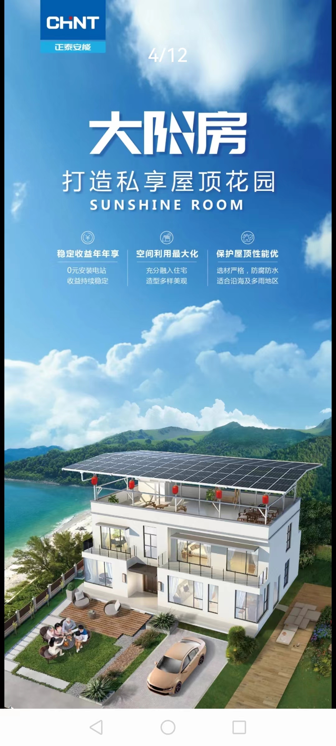 诚招驻各乡村光伏业务高级经理