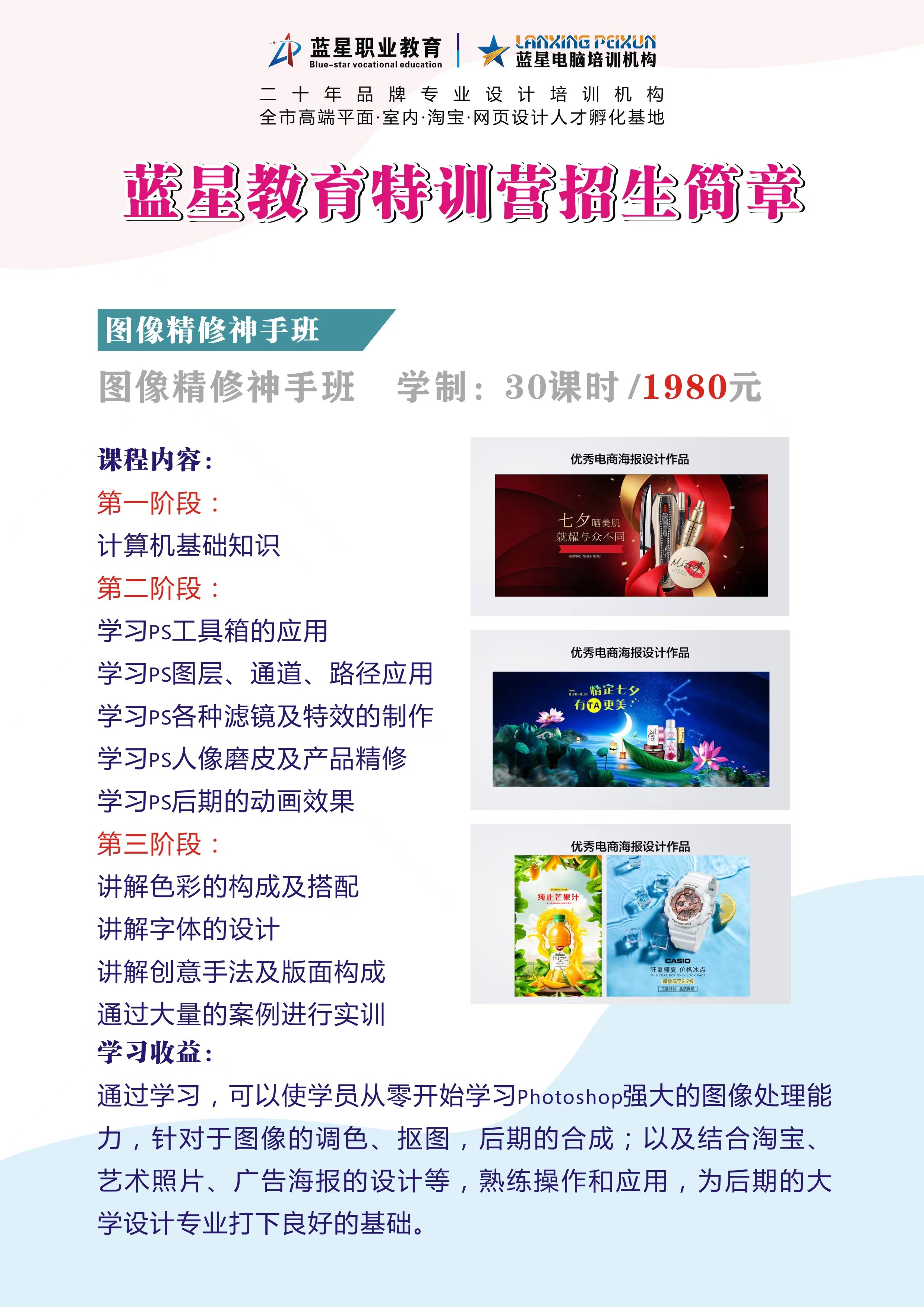 学电脑，学设计到蓝星培训
