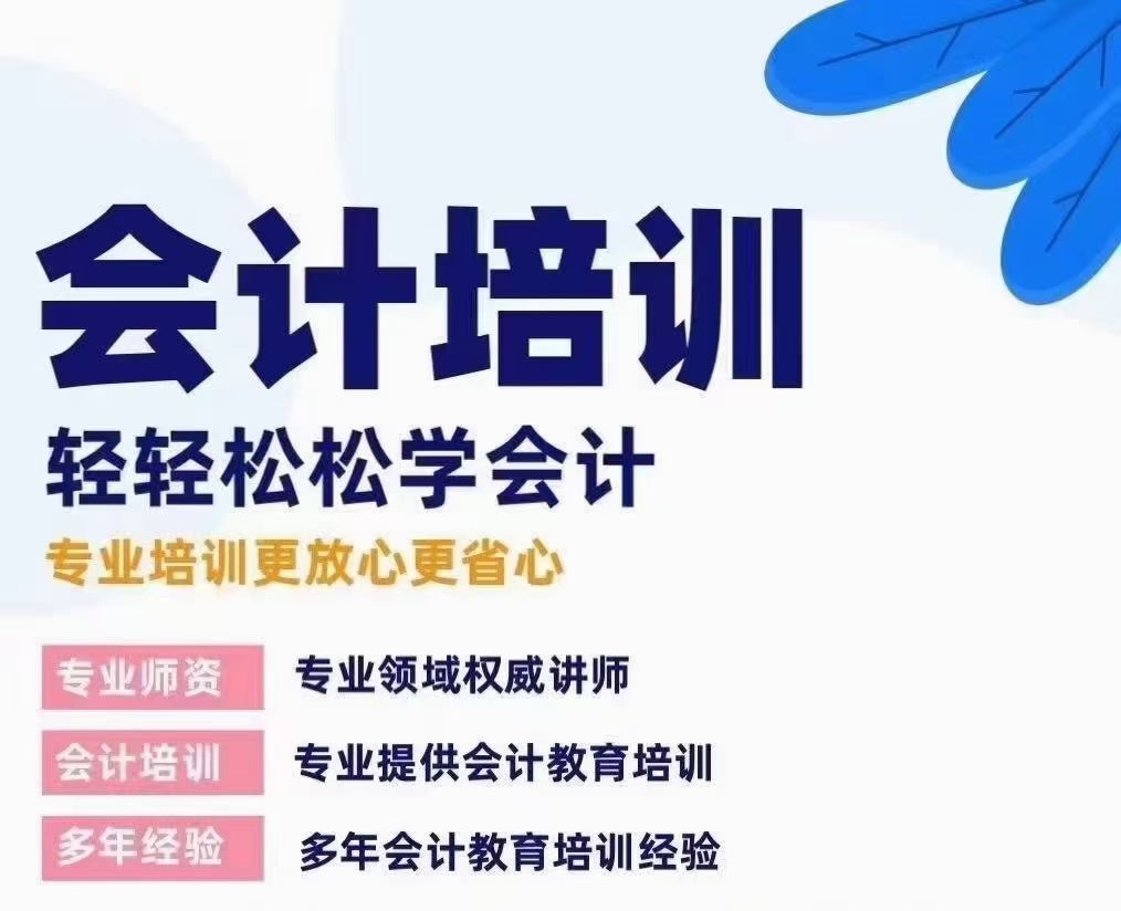 零基础学会计开新班啦，欢迎新老学员来校试听！