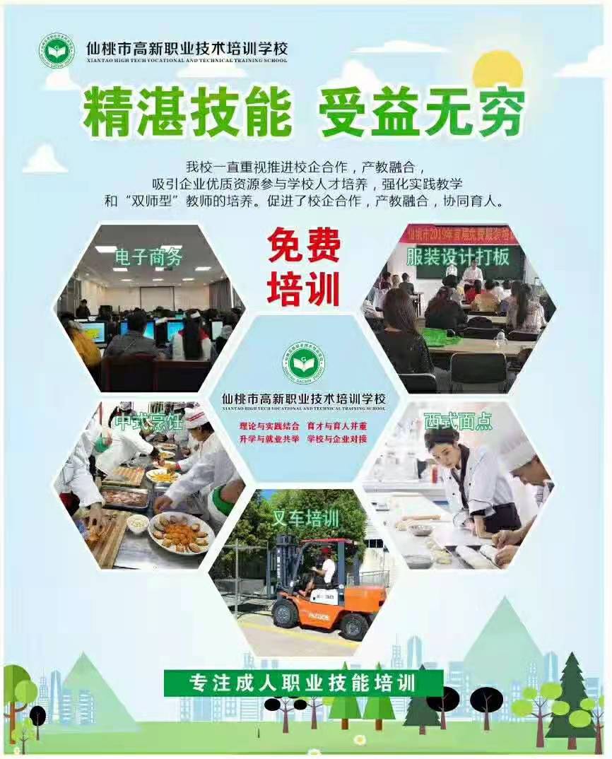 免费培训电脑、叉车、中式烹饪、西式糕点、服装打版 ，常年升大专本科、会计、二建、教师资格证